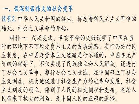 高中政治新版必修一社会主义制度在中国的确立第8页