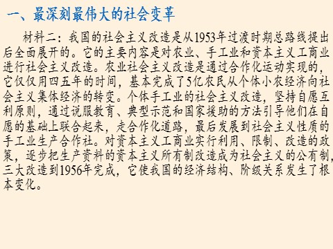 高中政治新版必修一社会主义制度在中国的确立第9页