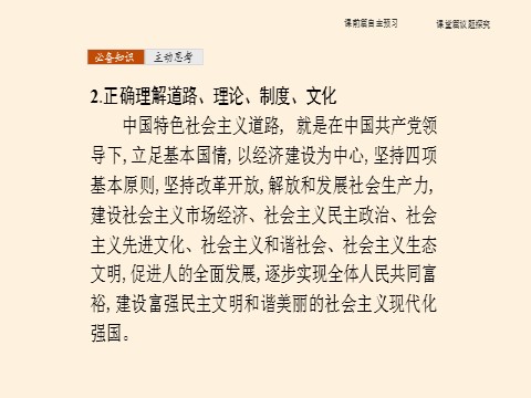 高中政治新版必修一中国特色社会主义的创立、发展和完善第10页
