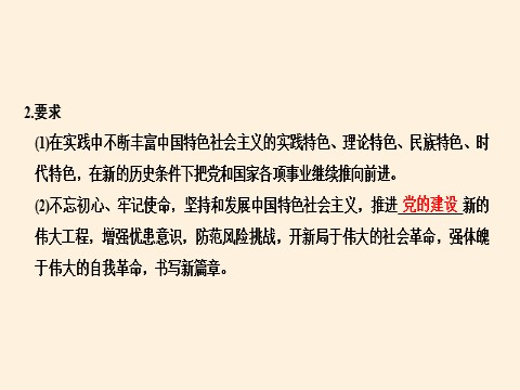 高中政治新版必修一中国特色社会主义进入新时代第10页