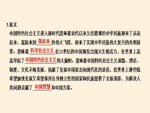 高中政治新版必修一中国特色社会主义进入新时代第6页