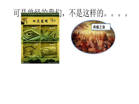 高中政治新版必修一4.2实现中华民族伟大复兴的中国梦第6页