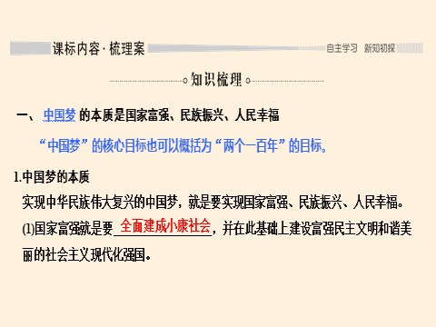 高中政治新版必修一实现中华民族伟大复兴的中国梦第4页