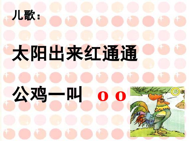 一年级上册语文汉语拼音aoe语文公开课第7页