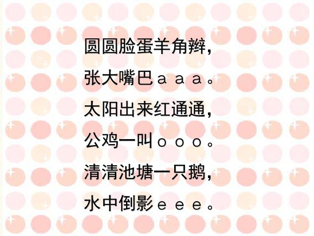 一年级上册语文汉语拼音aoe语文公开课第9页