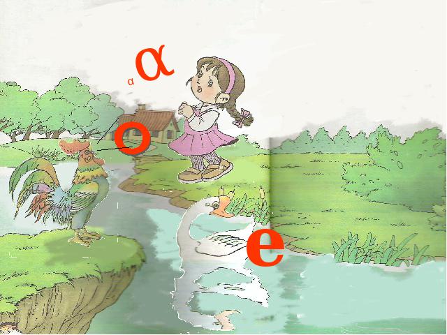 一年级上册语文语文汉语拼音aoe优质课第6页