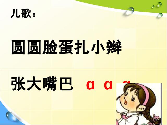 一年级上册语文汉语拼音aoePPT教学自制课件(语文)第6页