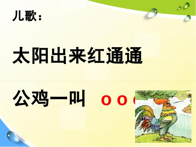 一年级上册语文汉语拼音aoePPT教学自制课件(语文)第9页