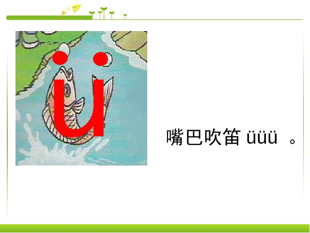 一年级上册语文语文汉语拼音iuüppt原创课件（）第6页