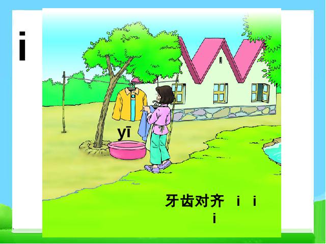 一年级上册语文《拼音iuüyw》(2016新语文)第3页