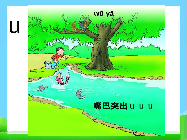 一年级上册语文《拼音iuüyw》(2016新语文)第5页