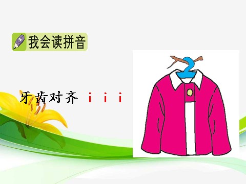 一年级上册语文汉语拼音 2 iuüyw第4页