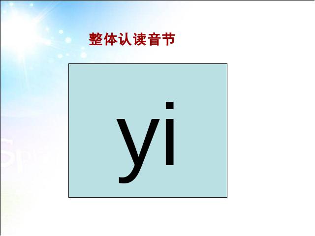 一年级上册语文语文汉语拼音iuüppt比赛获奖教学课件第6页