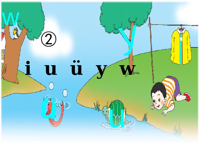 一年级上册语文2016新语文《拼音iuüyw》第1页