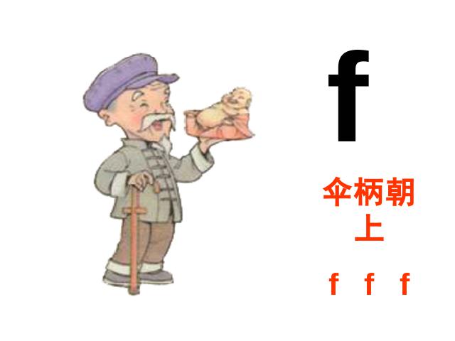 一年级上册语文语文汉语拼音bpmf优质课第7页