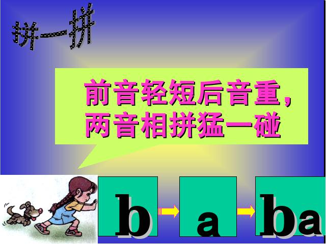 一年级上册语文语文汉语拼音bpmfppt原创课件（）第10页