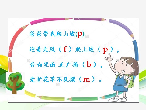 一年级上册语文汉语拼音 3 bpmf第4页