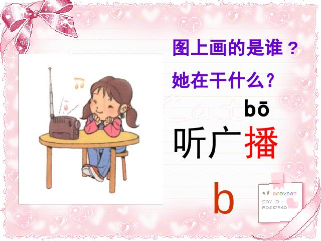 一年级上册语文汉语拼音bpmf语文公开课第4页
