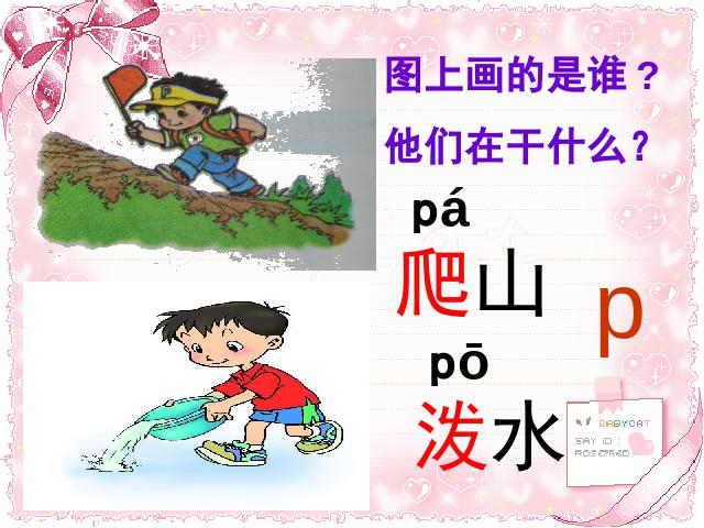 一年级上册语文汉语拼音bpmf语文公开课第5页