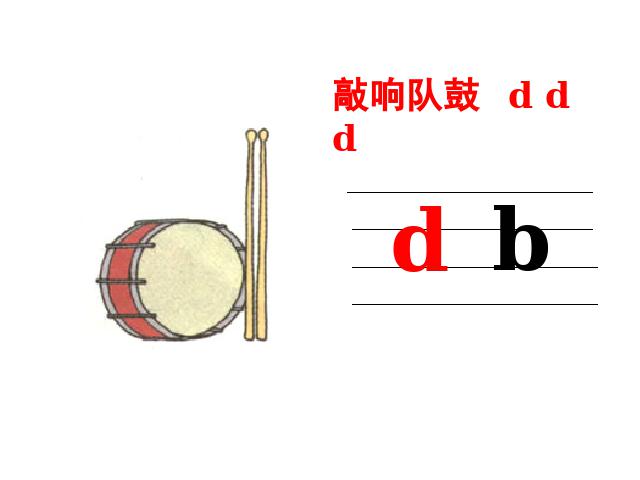 一年级上册语文汉语拼音dtnlPPT教学自制课件(语文)第4页