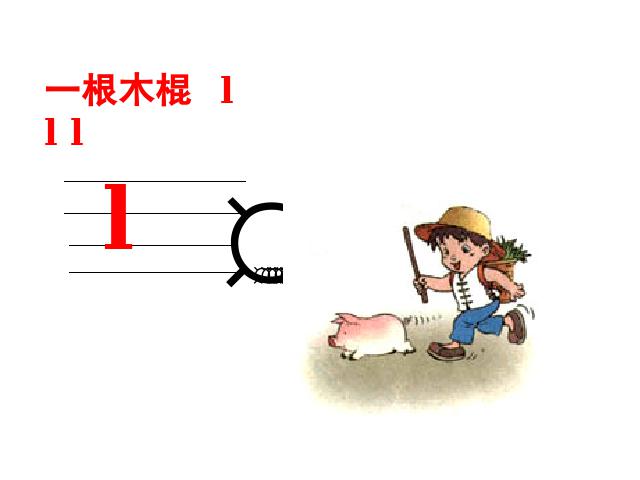 一年级上册语文汉语拼音dtnlPPT教学自制课件(语文)第7页
