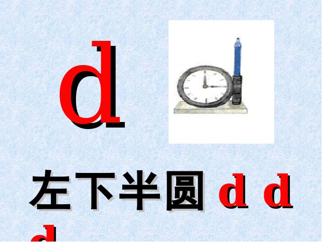 一年级上册语文汉语拼音dtnl语文公开课第5页
