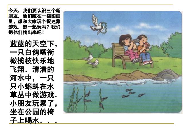 一年级上册语文汉语拼音gkh语文公开课第1页