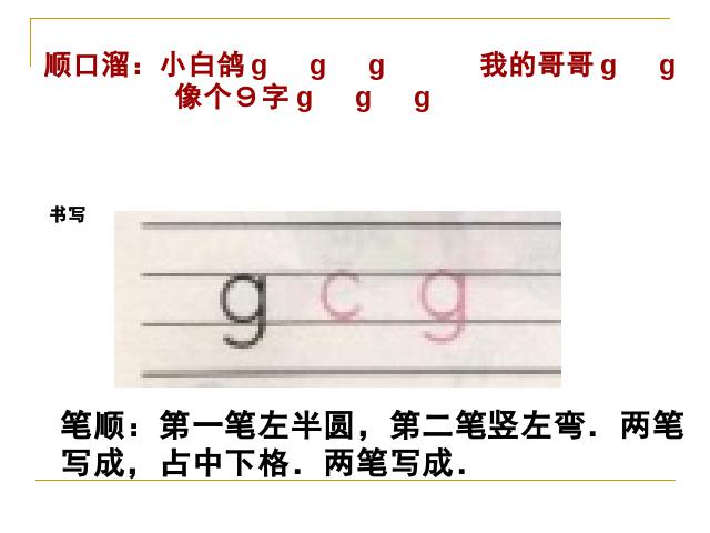 一年级上册语文汉语拼音gkh语文公开课第5页
