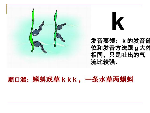 一年级上册语文汉语拼音gkh语文公开课第6页