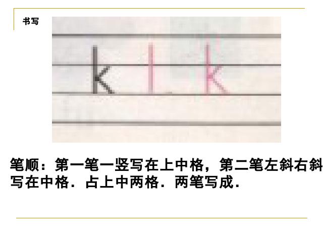 一年级上册语文汉语拼音gkh语文公开课第7页