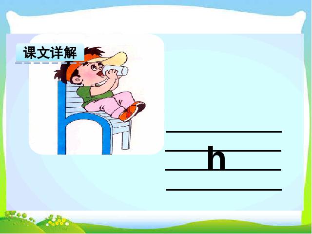 一年级上册语文精品《汉语拼音:g k h》第6页