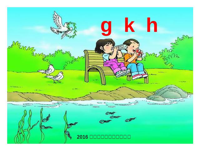 一年级上册语文2016新语文《拼音gkh》第5页