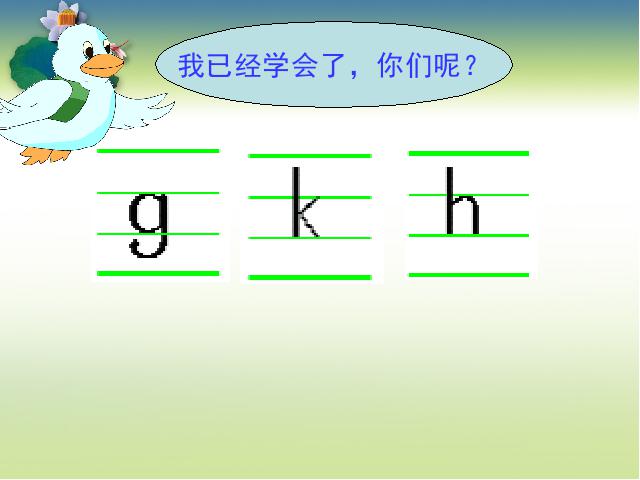 一年级上册语文《拼音gkh》(2016新语文)第10页