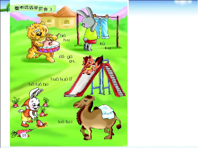 一年级上册语文语文汉语拼音gkh优质课第4页
