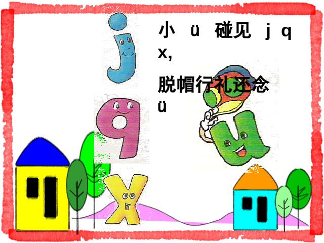 一年级上册语文语文汉语拼音jqx优质课第10页