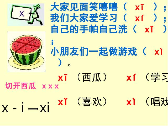 一年级上册语文语文汉语拼音jqx优质课第7页