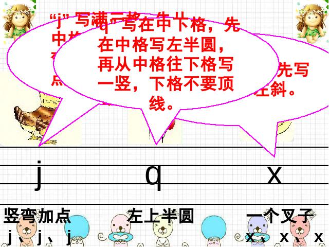 一年级上册语文语文汉语拼音jqx优质课第8页