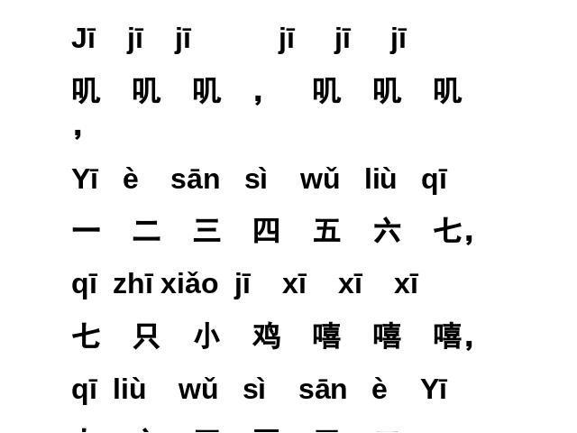 一年级上册语文语文汉语拼音jqx精品第1页