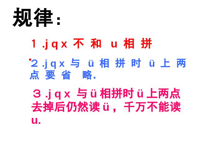 一年级上册语文语文汉语拼音jqx精品第5页