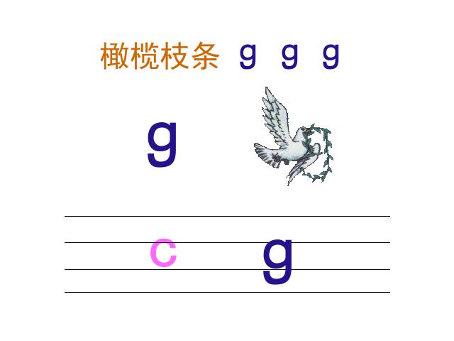 一年级上册语文汉语拼音jqxPPT教学自制课件(语文)第4页