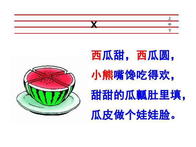 一年级上册语文语文汉语拼音jqx优秀获奖第6页