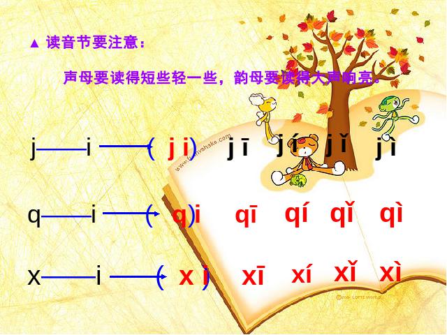 一年级上册语文语文汉语拼音jqx优秀获奖第7页
