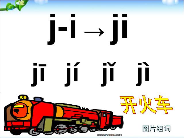 一年级上册语文语文汉语拼音jqxppt原创课件（）第8页