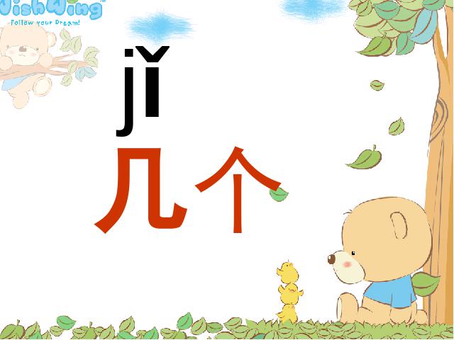一年级上册语文语文汉语拼音jqxppt比赛获奖教学课件第6页