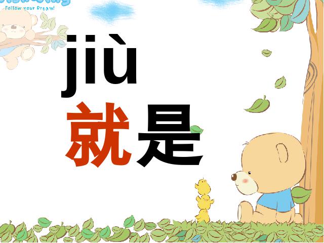一年级上册语文语文汉语拼音jqxppt比赛获奖教学课件第8页