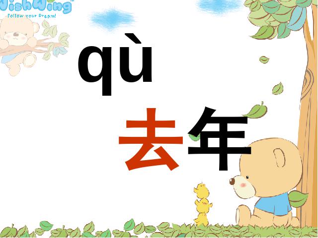 一年级上册语文语文汉语拼音jqxppt比赛获奖教学课件第9页