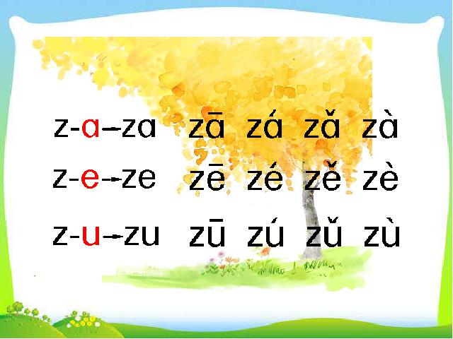 一年级上册语文2016新语文《汉语拼音:z c s》第7页