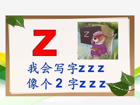 一年级上册语文汉语拼音7zcs第3页