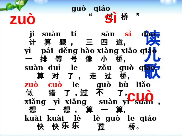 一年级上册语文汉语拼音zcsPPT教学自制课件(语文)第10页
