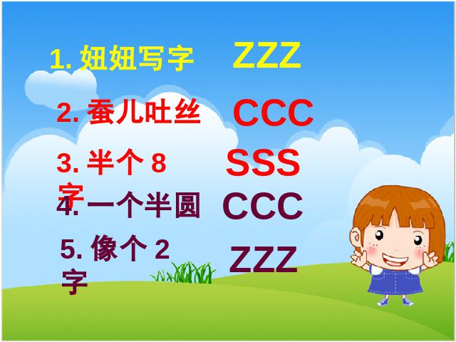 一年级上册语文汉语拼音zcsPPT教学自制课件(语文)第4页